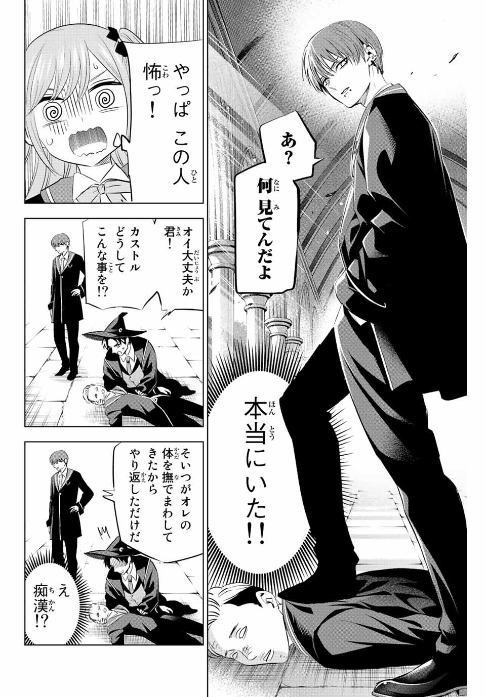 Kuroneko to Majo no Kyoushitsu Chapter 6 8ページ