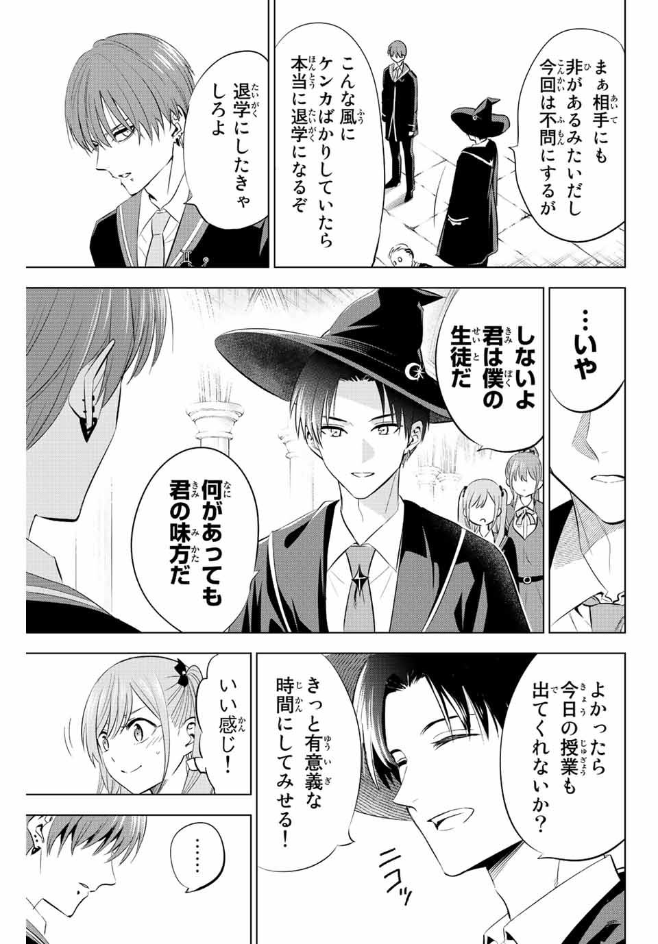 Kuroneko to Majo no Kyoushitsu Chapter 6 9ページ