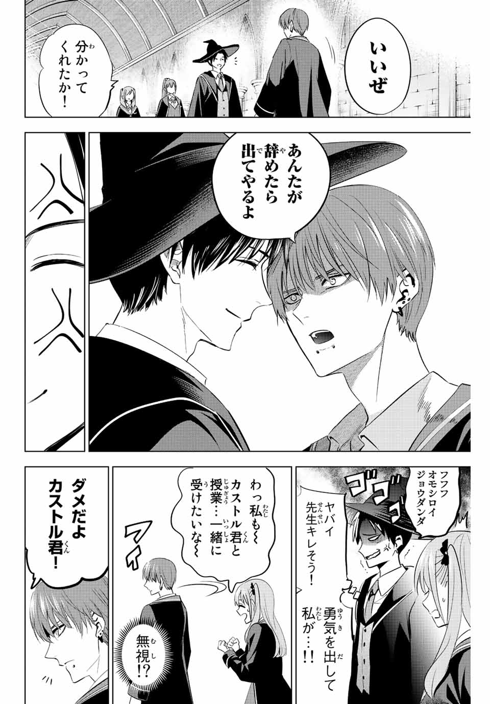 Kuroneko to Majo no Kyoushitsu Chapter 6 10ページ
