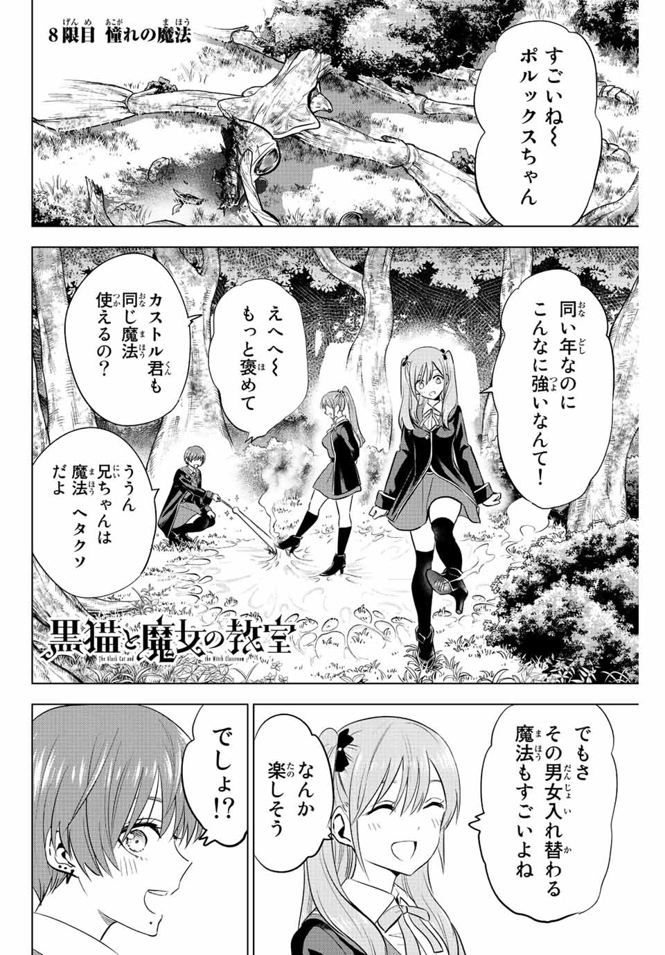 Kuroneko to Majo no Kyoushitsu Chapter 8 2ページ