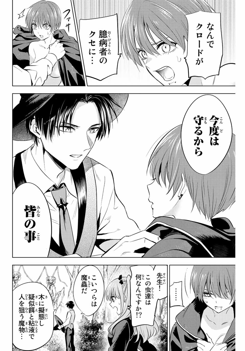 Kuroneko to Majo no Kyoushitsu Chapter 8 14ページ