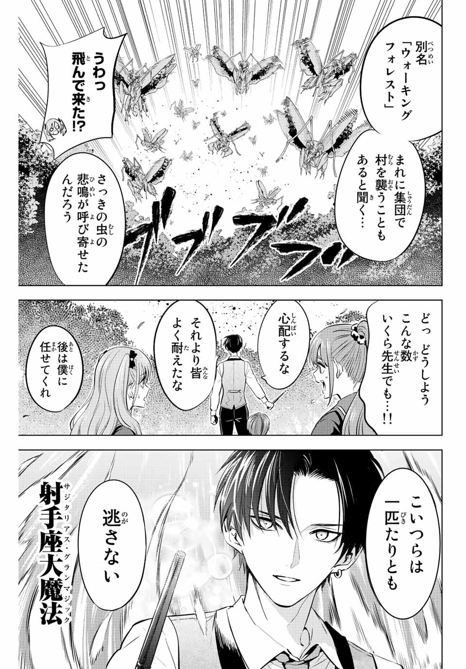 Kuroneko to Majo no Kyoushitsu Chapter 8 15ページ