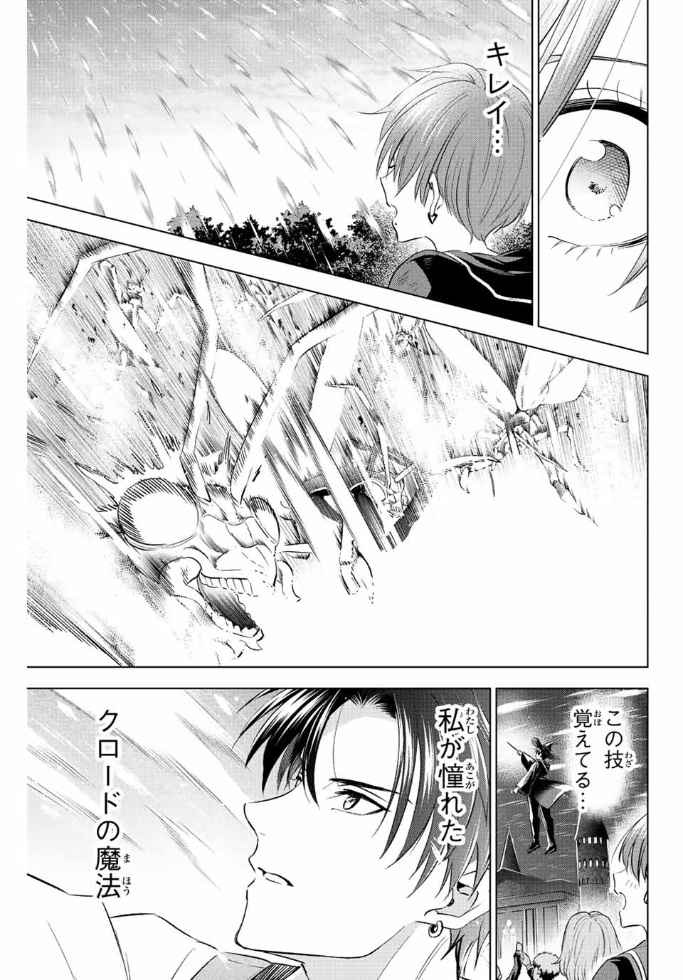 Kuroneko to Majo no Kyoushitsu Chapter 8 17ページ