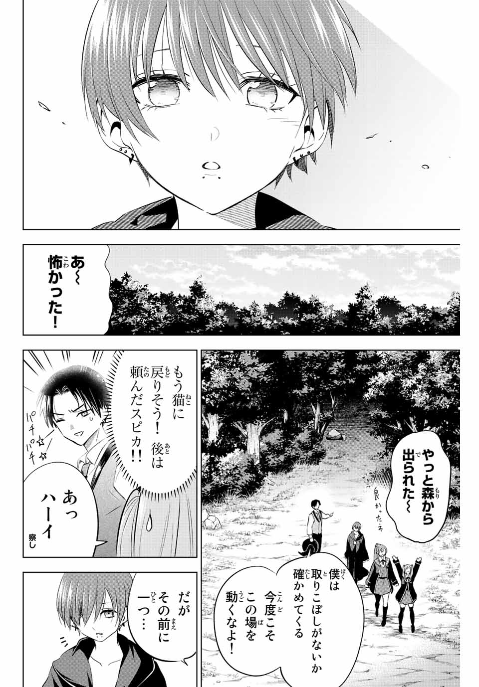 Kuroneko to Majo no Kyoushitsu Chapter 8 18ページ