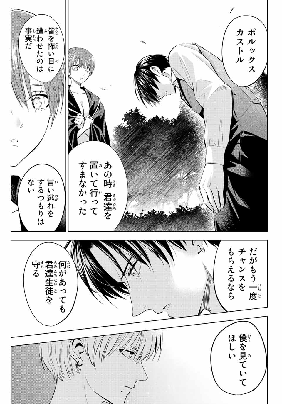Kuroneko to Majo no Kyoushitsu Chapter 8 19ページ