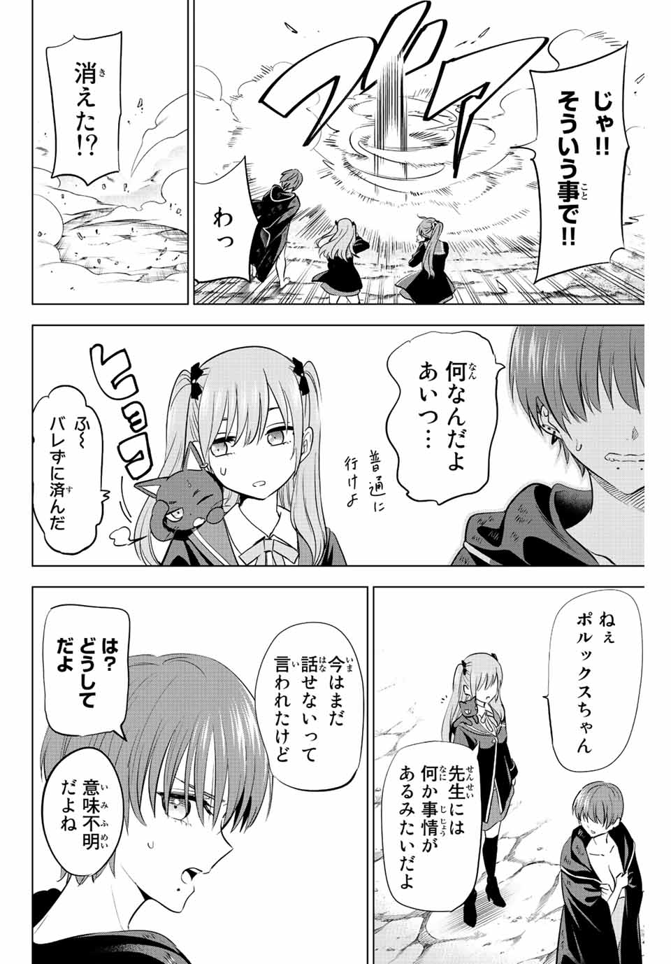 Kuroneko to Majo no Kyoushitsu Chapter 8 20ページ