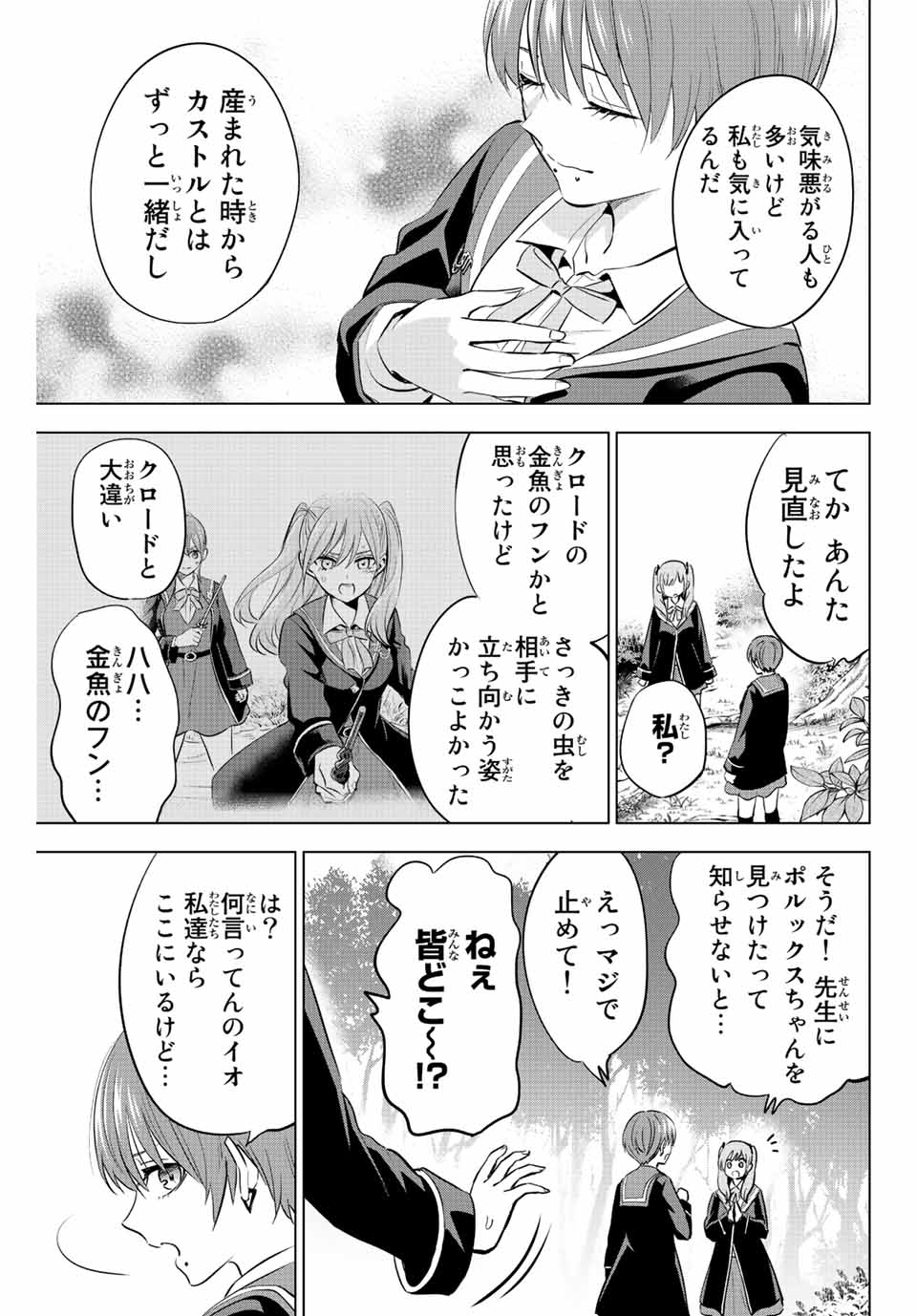 Kuroneko to Majo no Kyoushitsu Chapter 8 3ページ