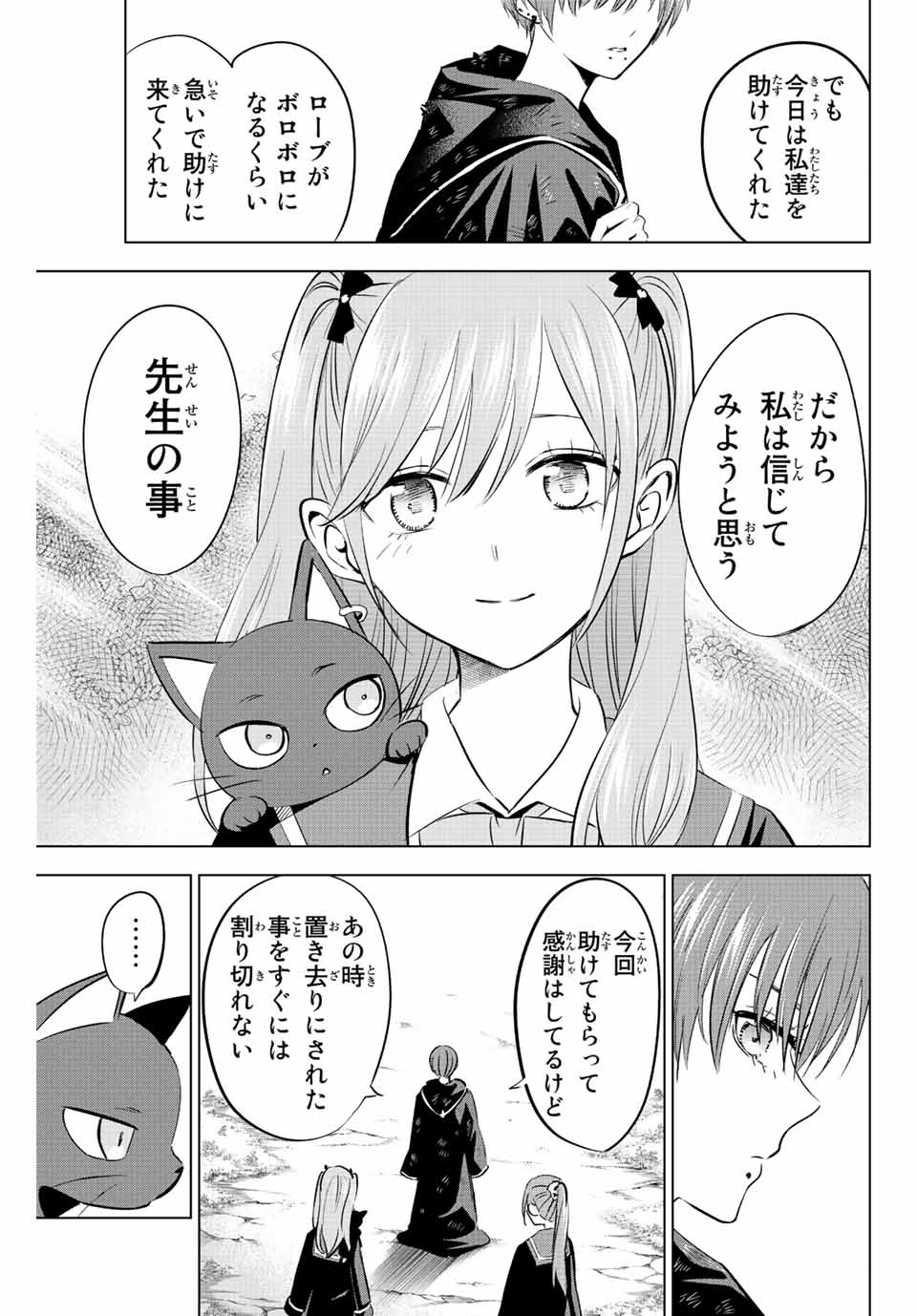 Kuroneko to Majo no Kyoushitsu Chapter 8 21ページ