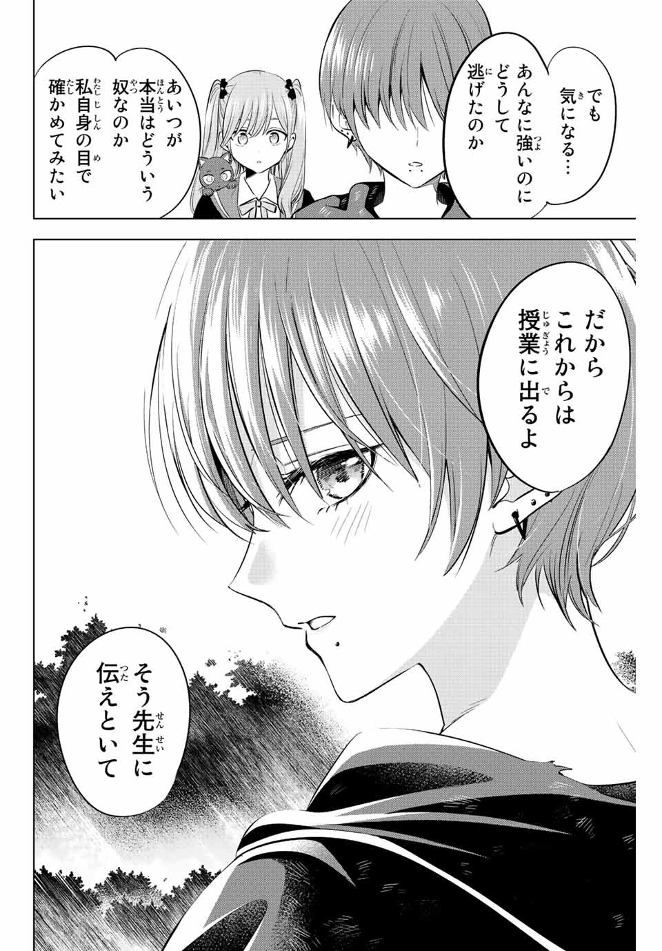 Kuroneko to Majo no Kyoushitsu Chapter 8 22ページ