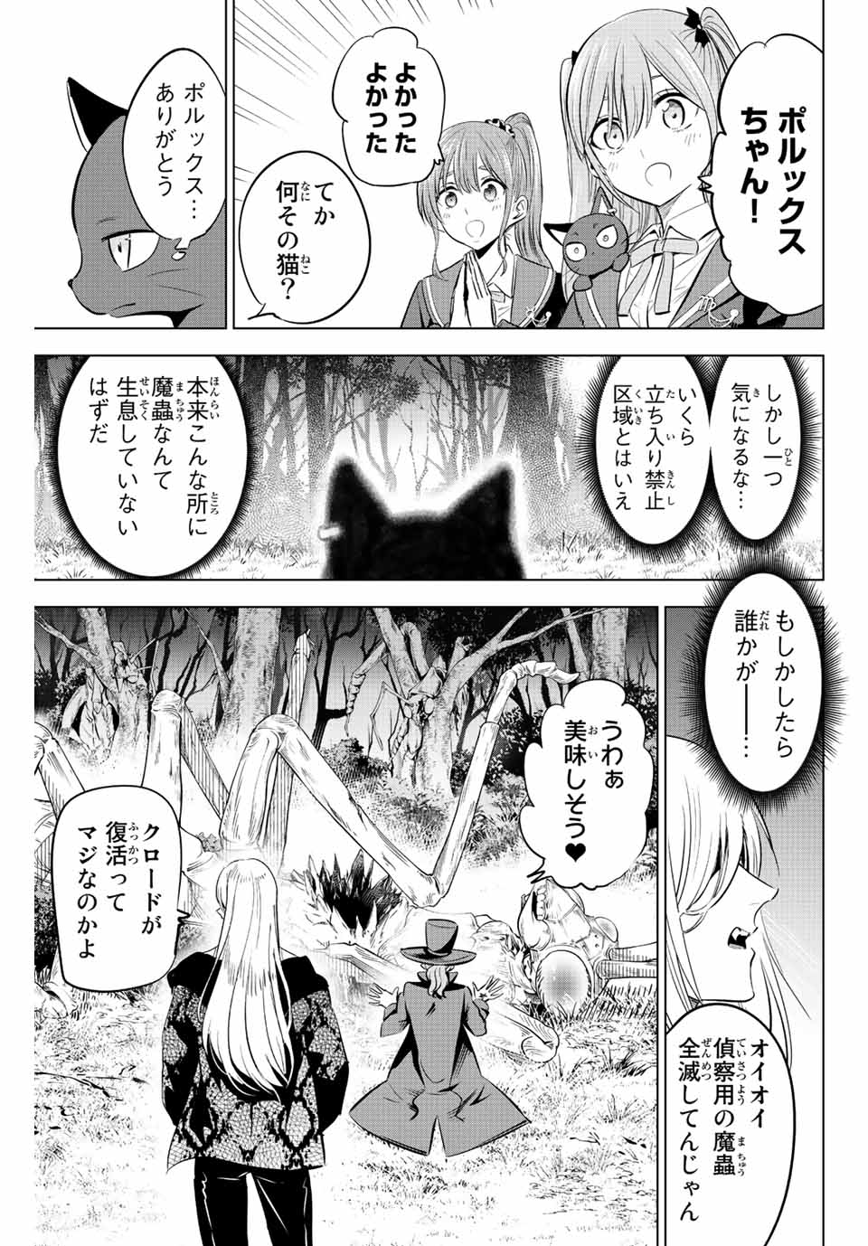 Kuroneko to Majo no Kyoushitsu Chapter 8 23ページ