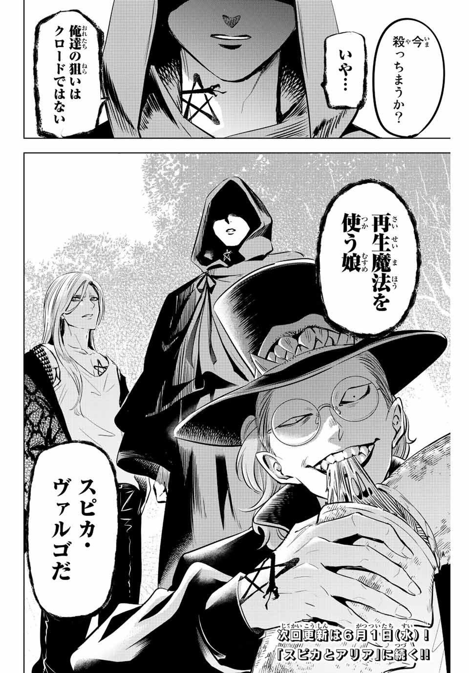 Kuroneko to Majo no Kyoushitsu Chapter 8 24ページ