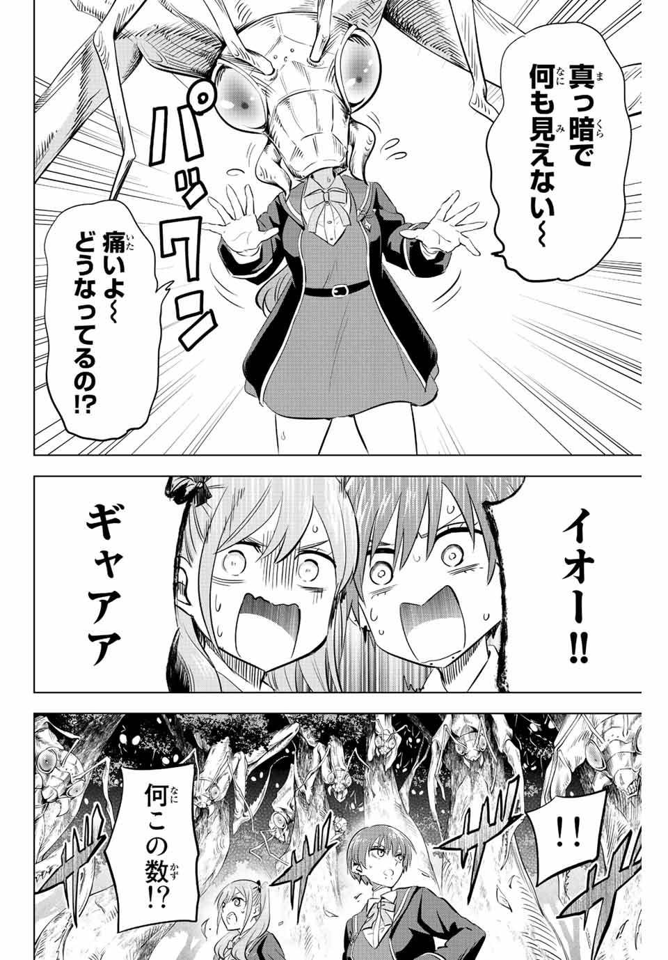 Kuroneko to Majo no Kyoushitsu Chapter 8 4ページ