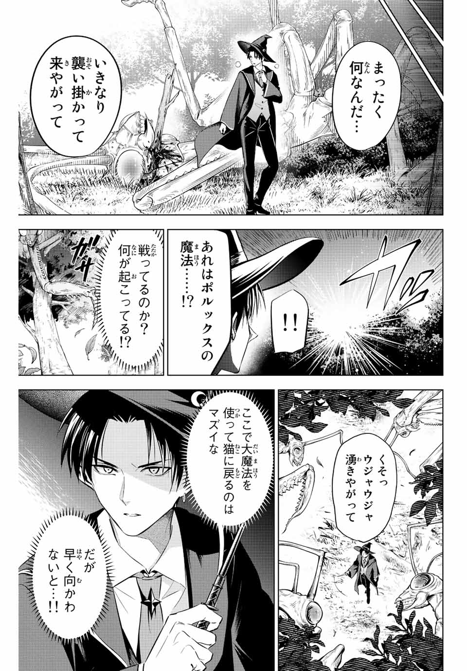 Kuroneko to Majo no Kyoushitsu Chapter 8 5ページ