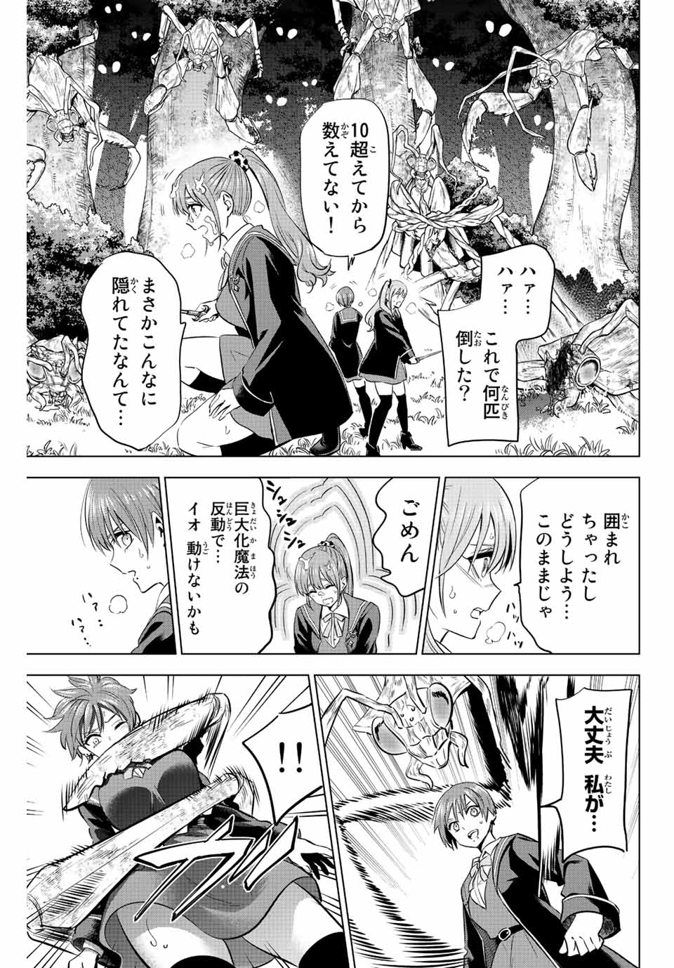 Kuroneko to Majo no Kyoushitsu Chapter 8 7ページ