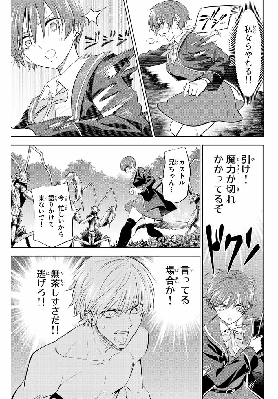 Kuroneko to Majo no Kyoushitsu Chapter 8 9ページ