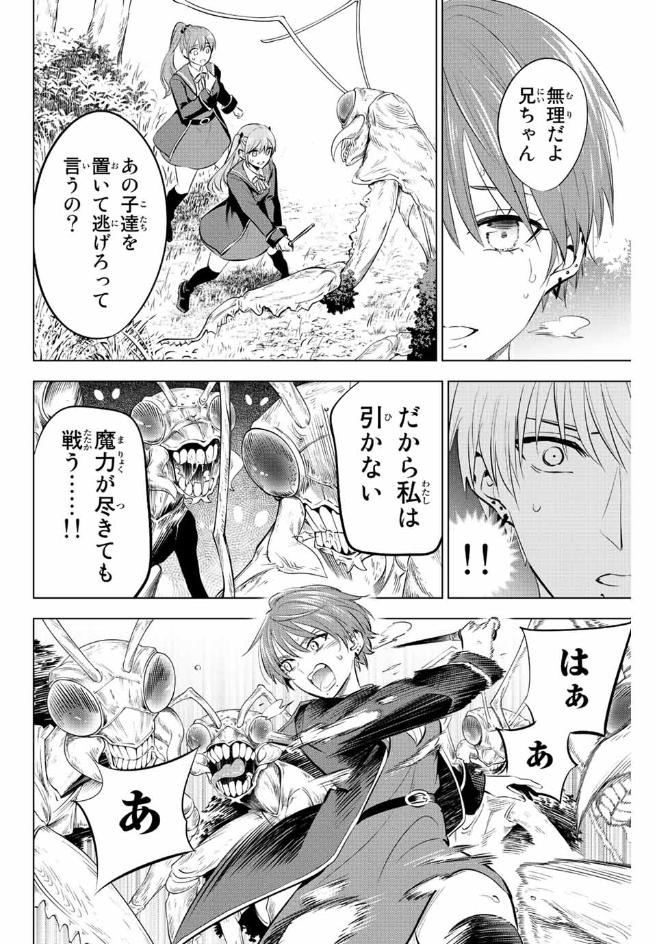 Kuroneko to Majo no Kyoushitsu Chapter 8 10ページ