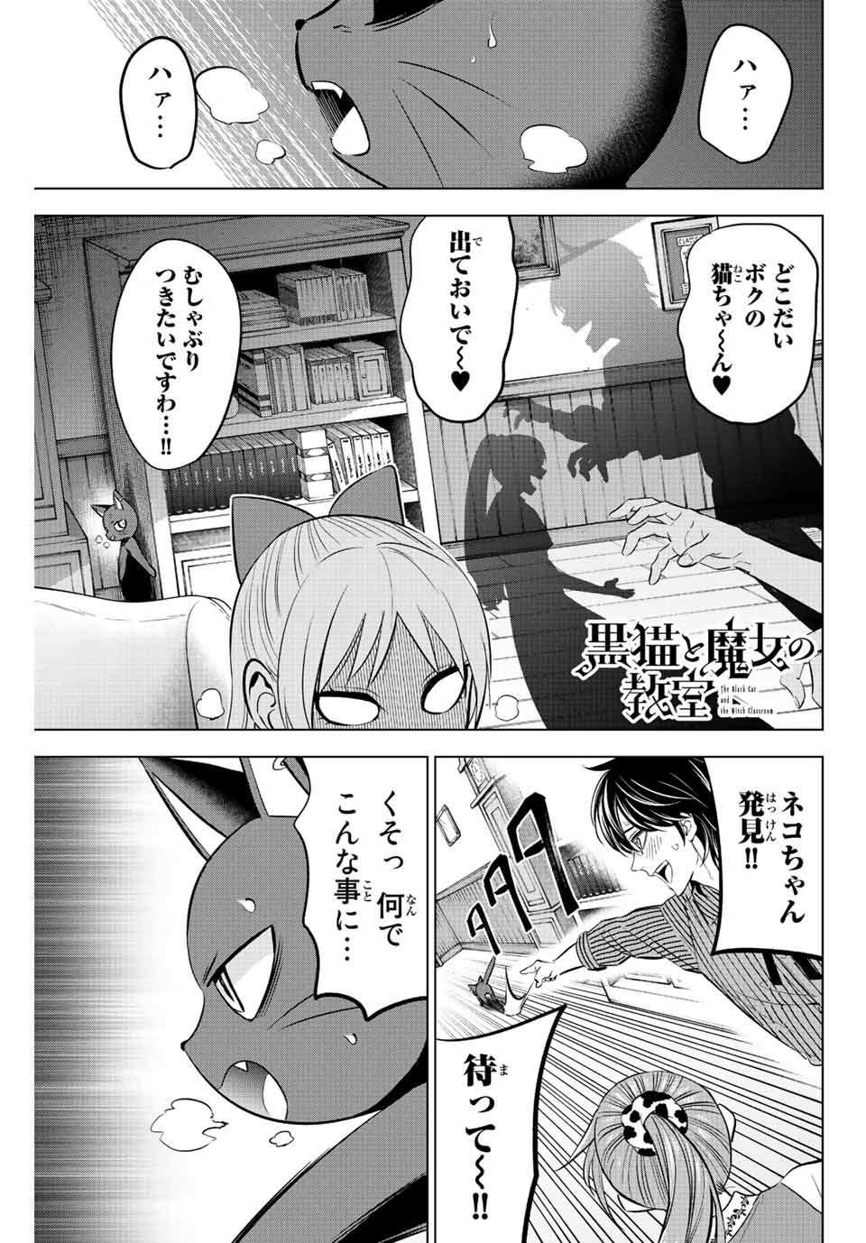 Kuroneko to Majo no Kyoushitsu Chapter 10 1ページ