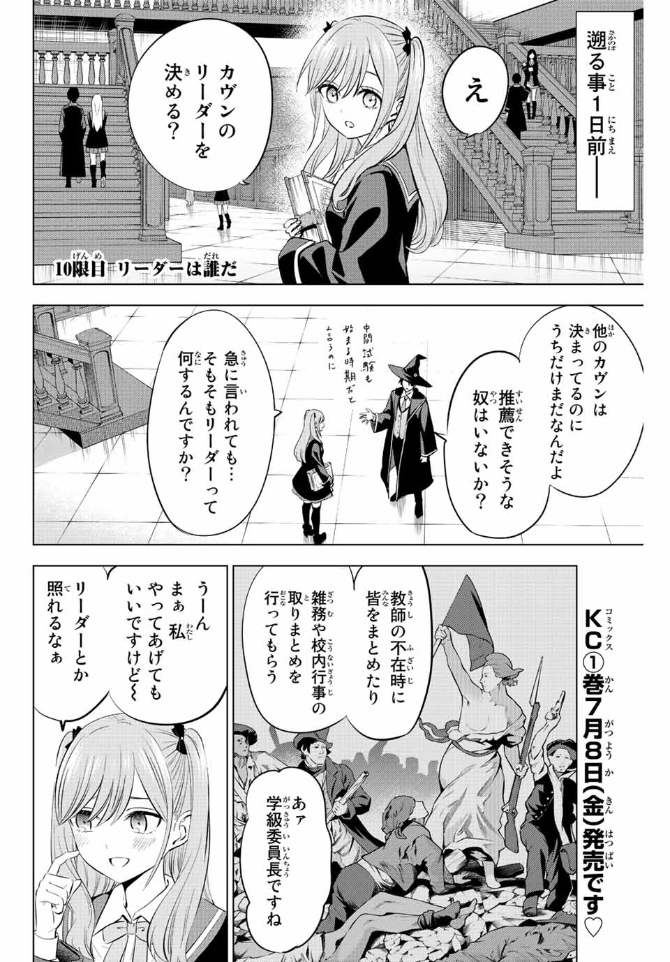 Kuroneko to Majo no Kyoushitsu Chapter 10 2ページ