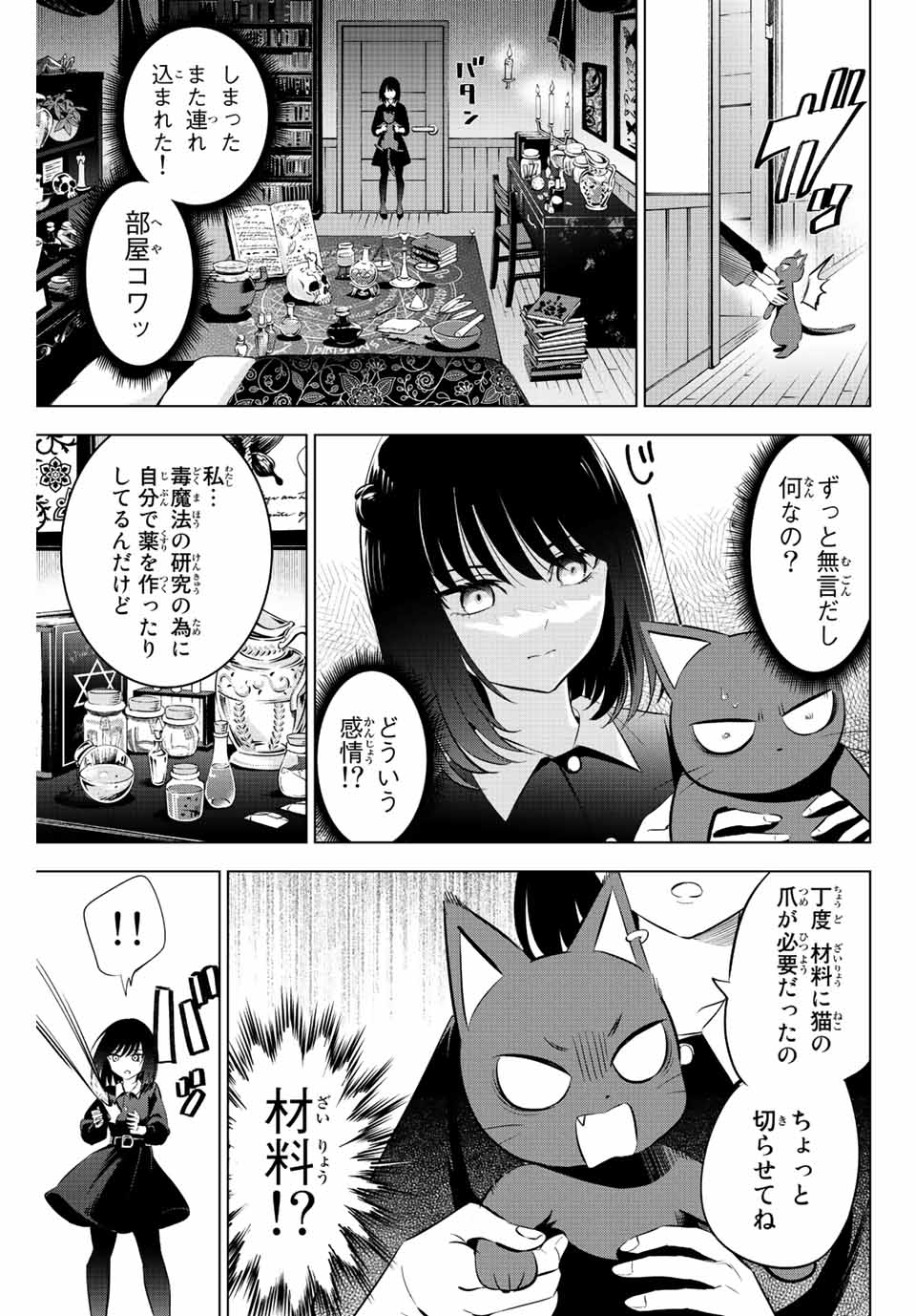 Kuroneko to Majo no Kyoushitsu Chapter 10 11ページ