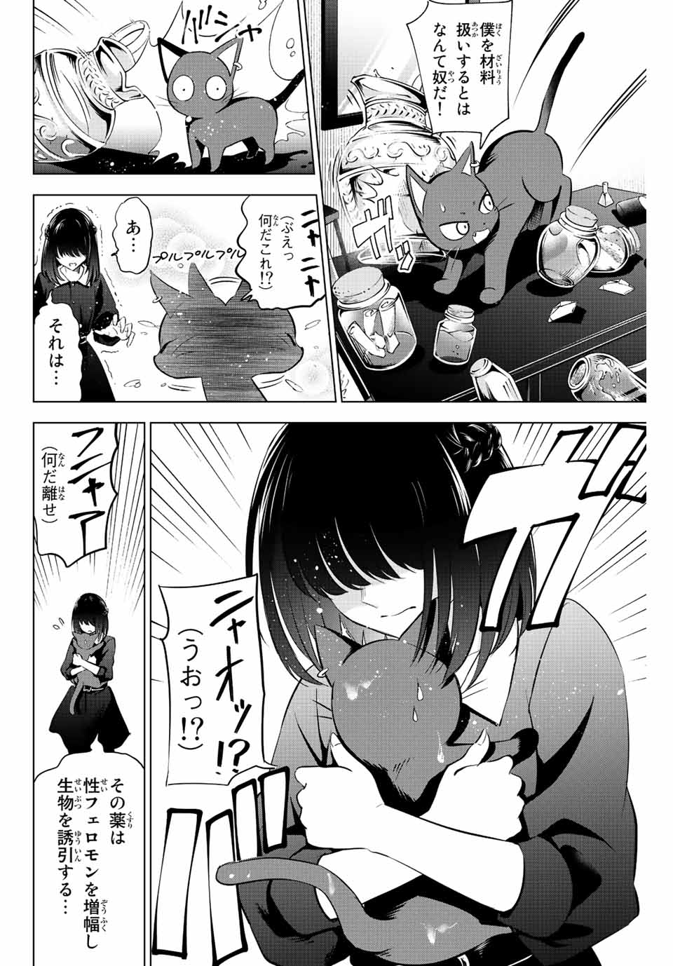Kuroneko to Majo no Kyoushitsu Chapter 10 12ページ