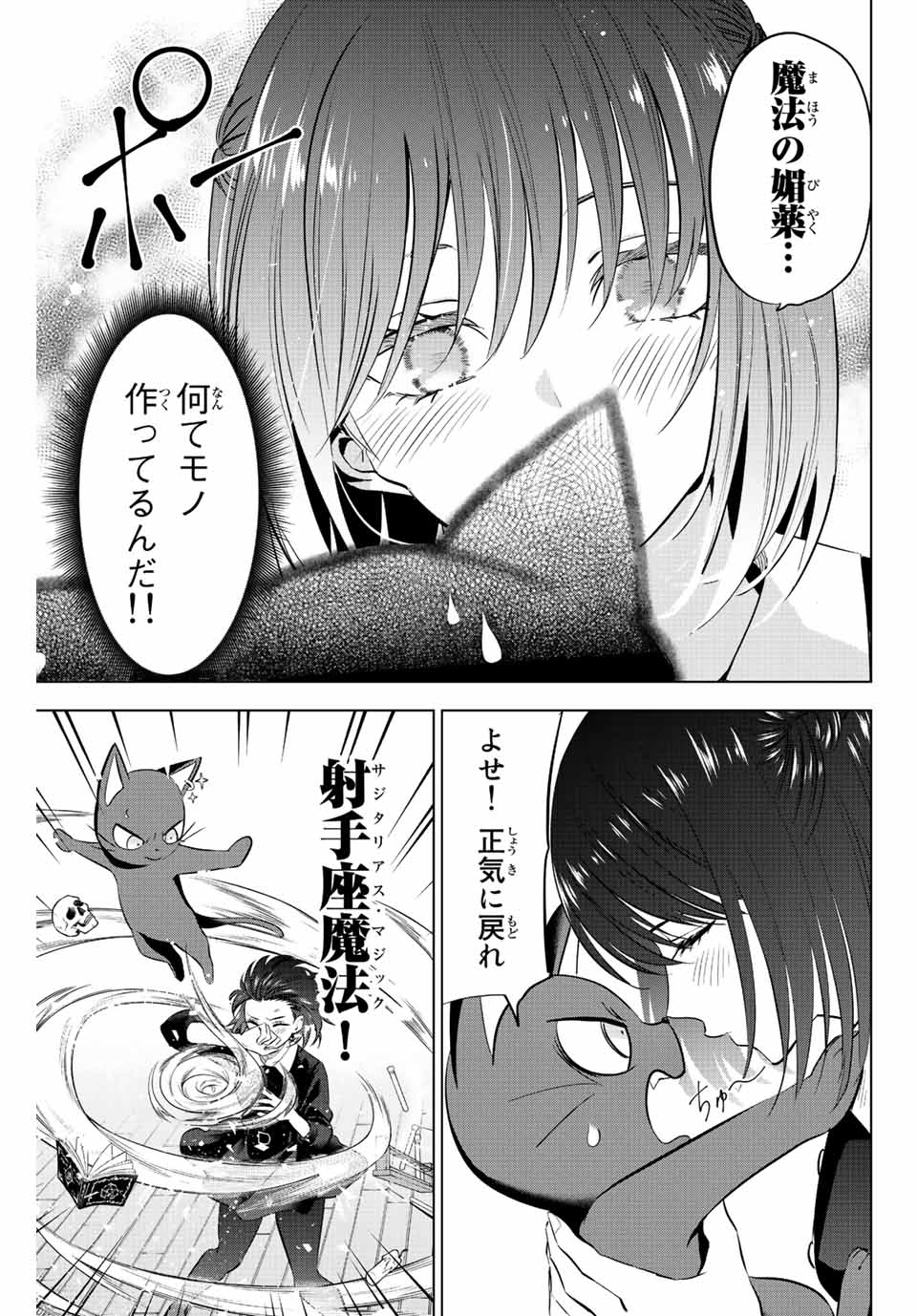 Kuroneko to Majo no Kyoushitsu Chapter 10 13ページ
