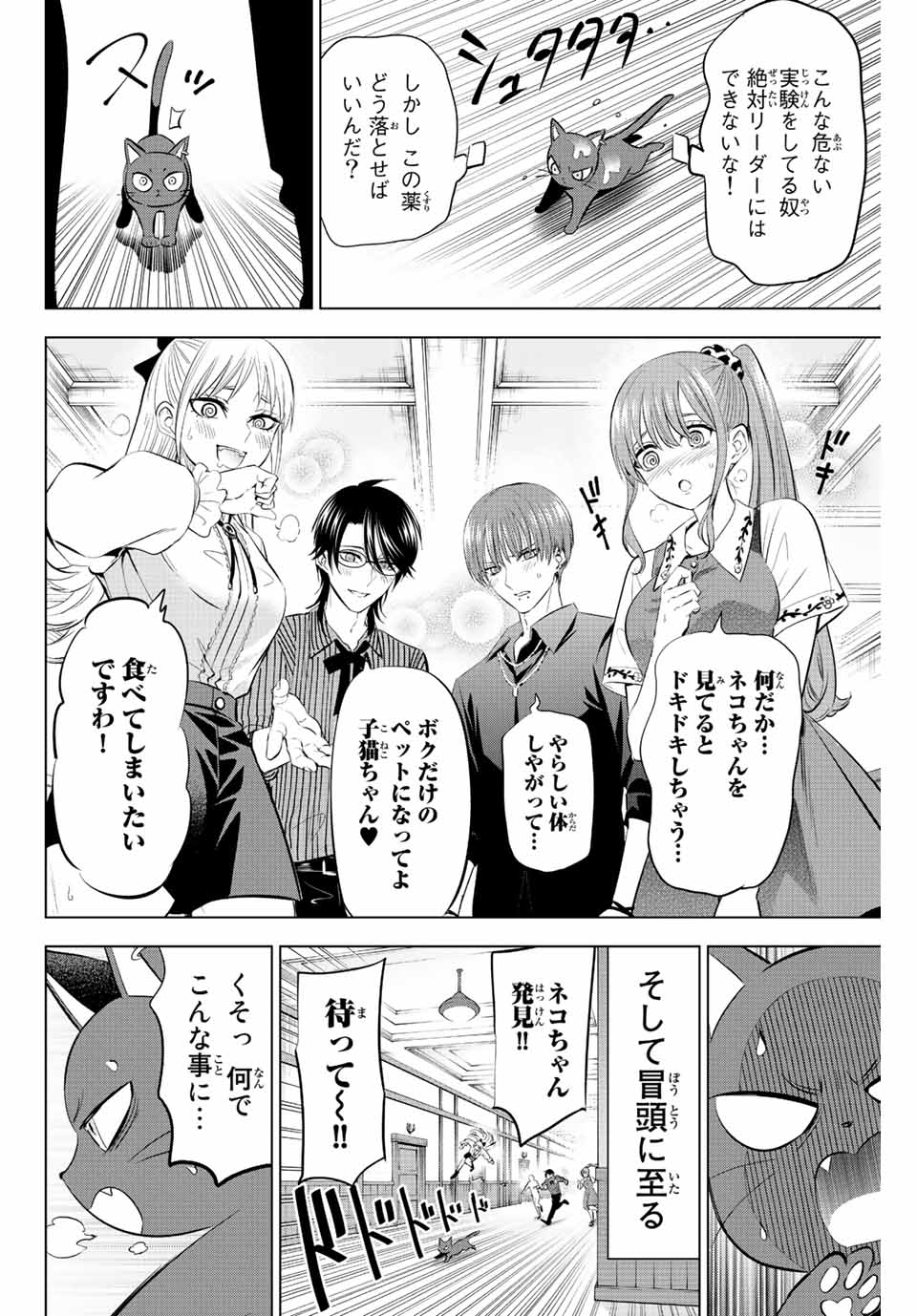 Kuroneko to Majo no Kyoushitsu Chapter 10 14ページ