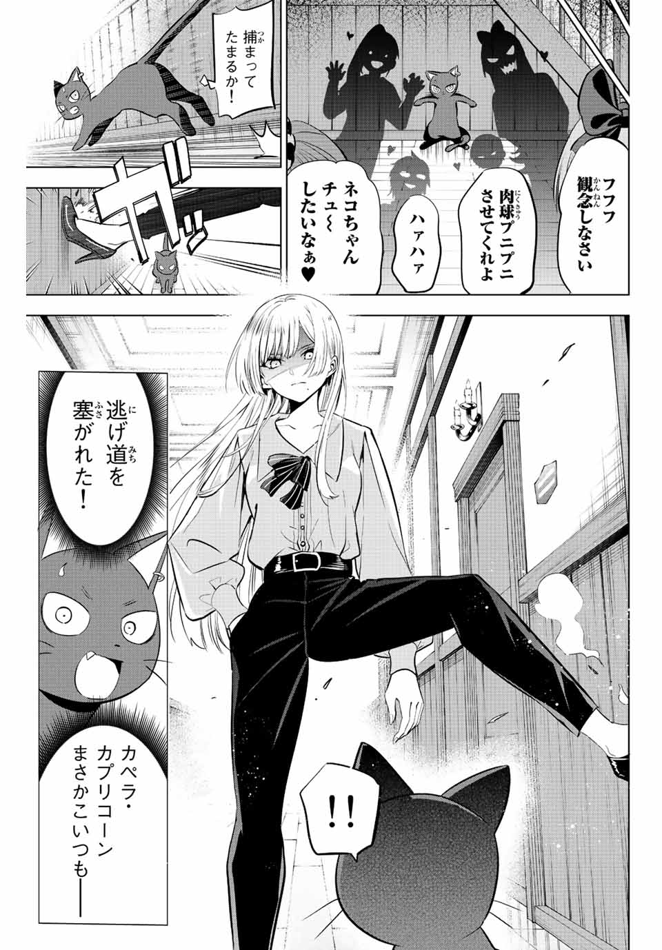 Kuroneko to Majo no Kyoushitsu Chapter 10 15ページ