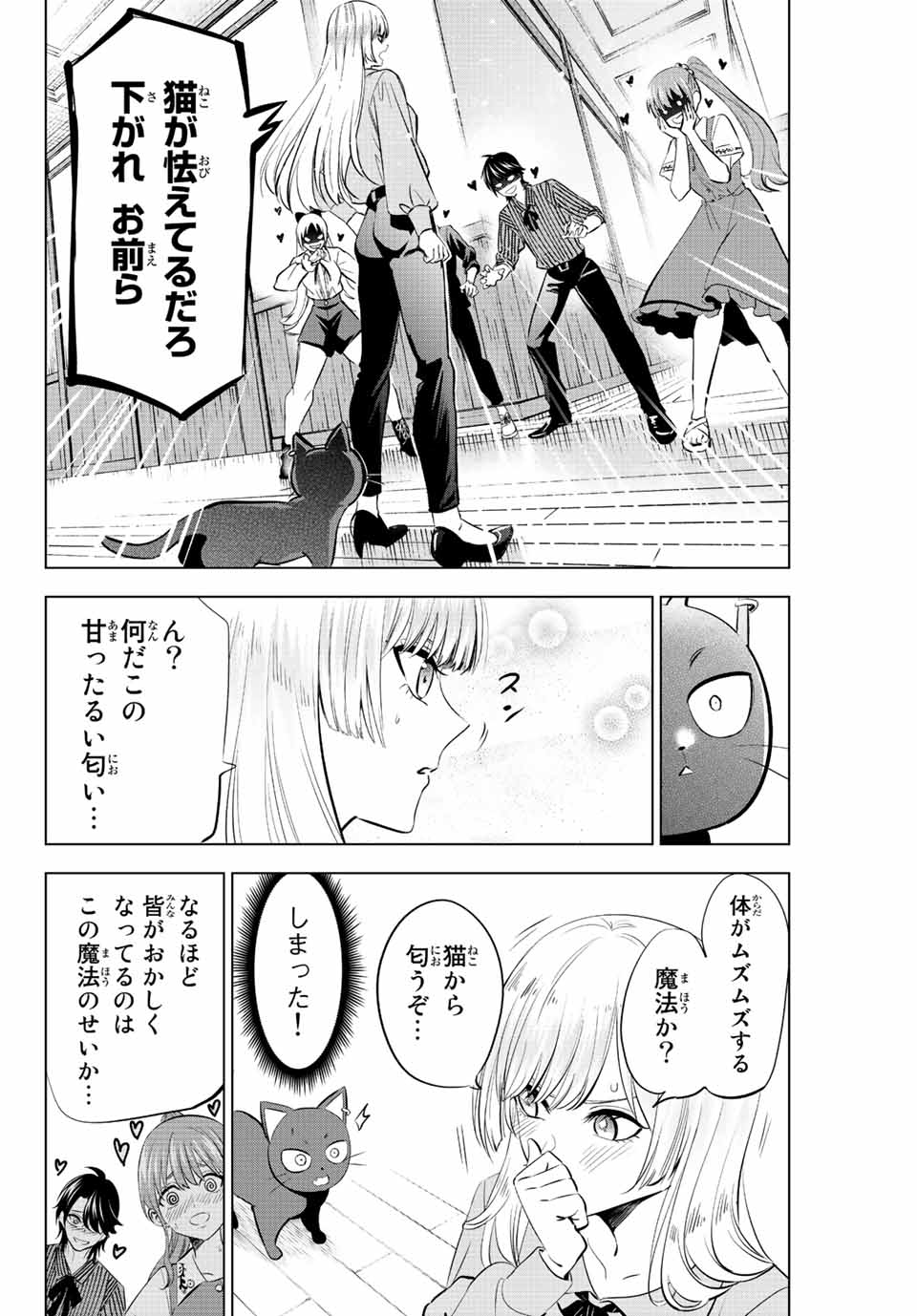 Kuroneko to Majo no Kyoushitsu Chapter 10 16ページ