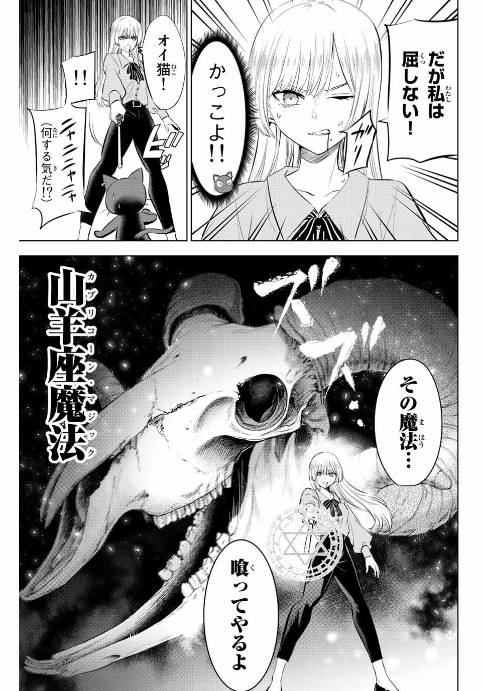 Kuroneko to Majo no Kyoushitsu Chapter 10 17ページ