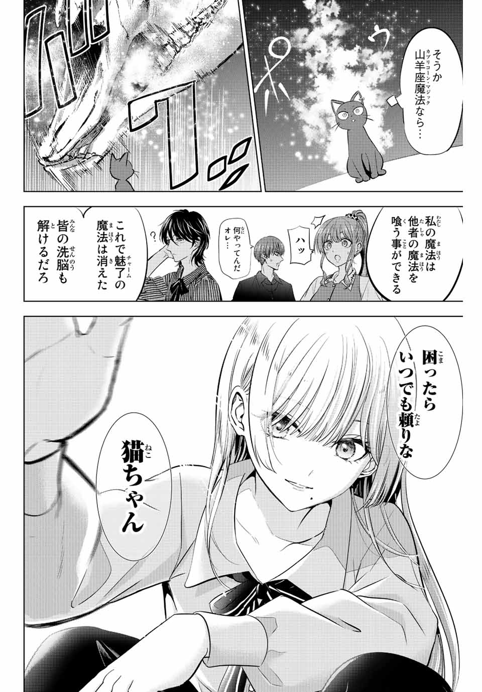 Kuroneko to Majo no Kyoushitsu Chapter 10 18ページ