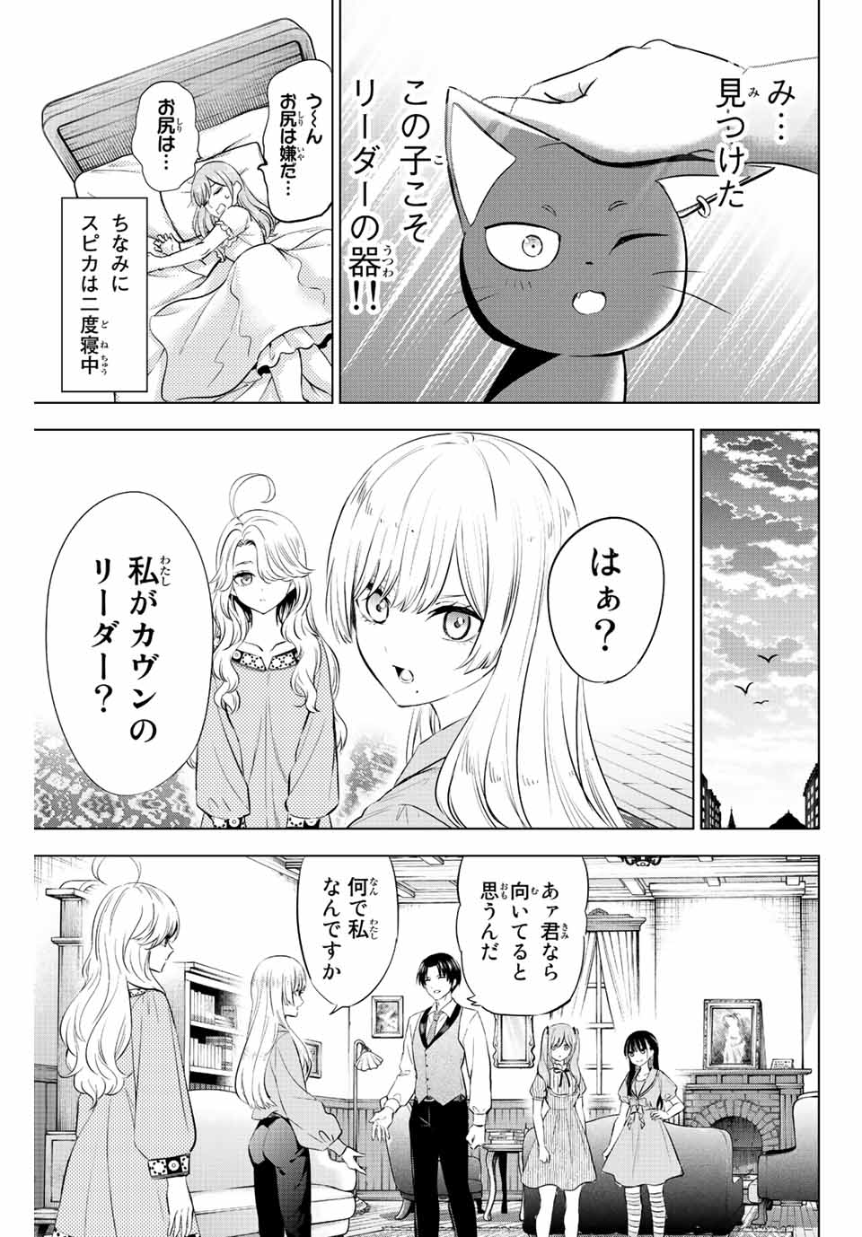 Kuroneko to Majo no Kyoushitsu Chapter 10 19ページ