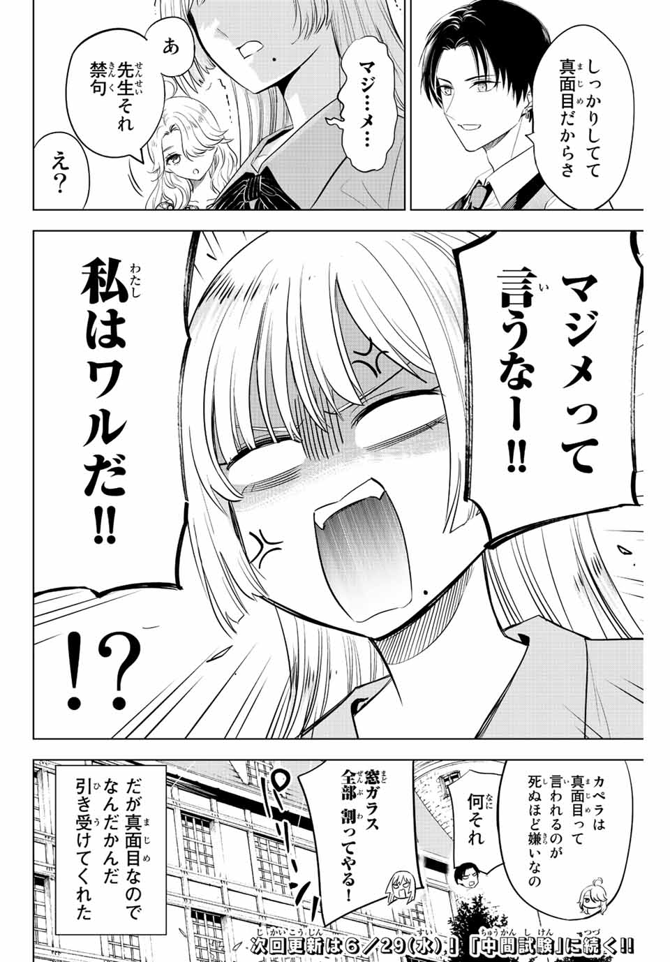 Kuroneko to Majo no Kyoushitsu Chapter 10 20ページ