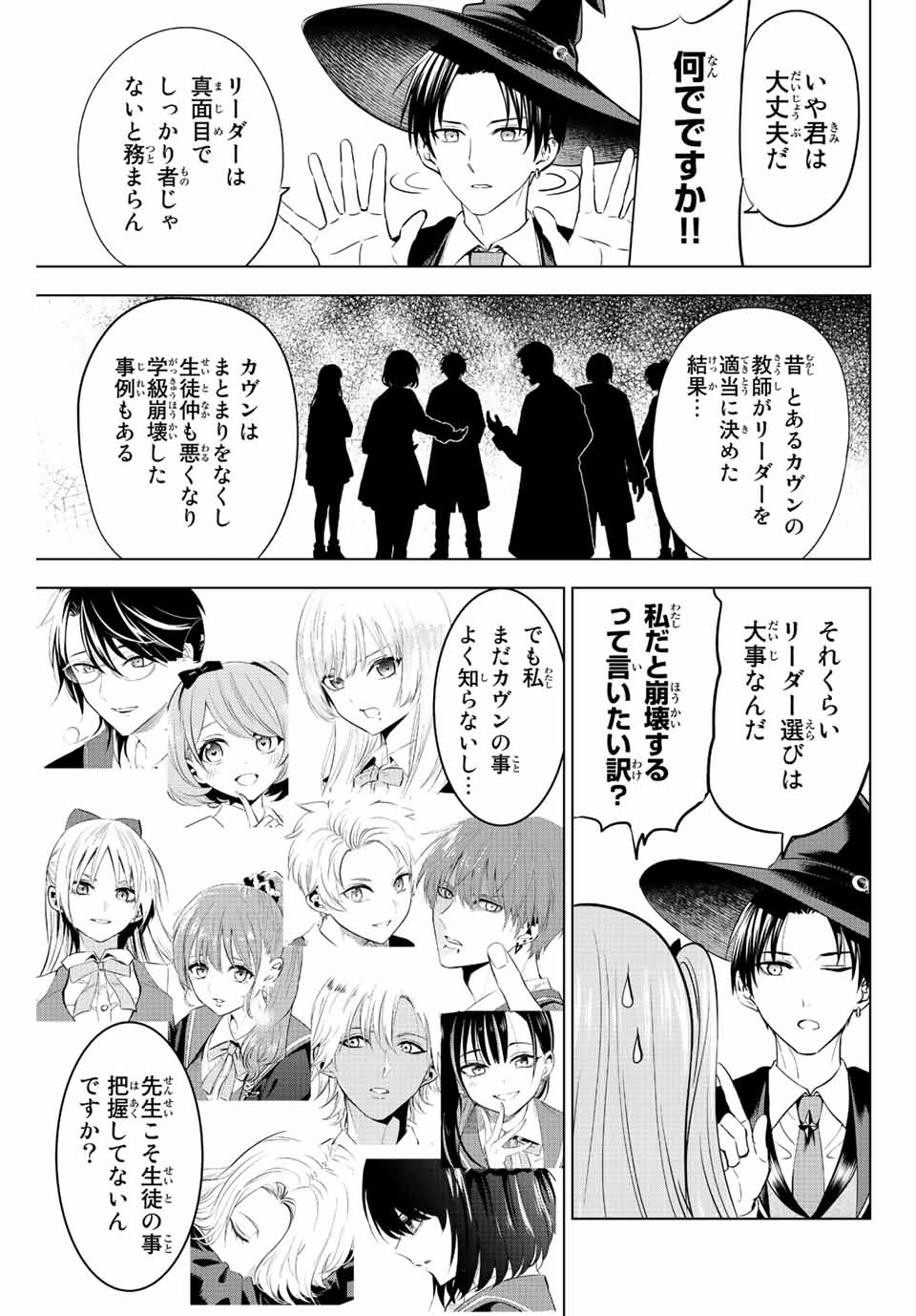 Kuroneko to Majo no Kyoushitsu Chapter 10 3ページ