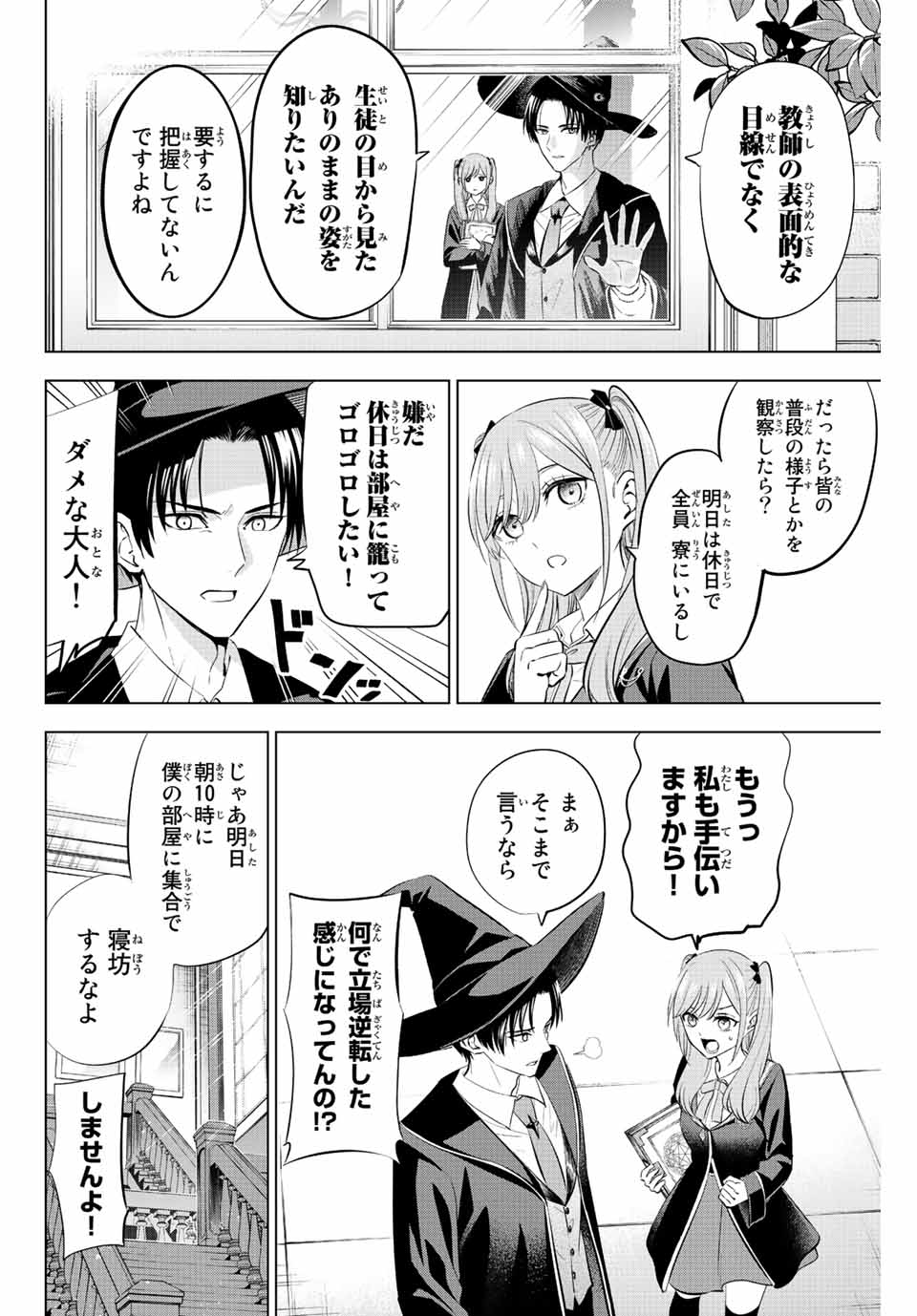 Kuroneko to Majo no Kyoushitsu Chapter 10 4ページ