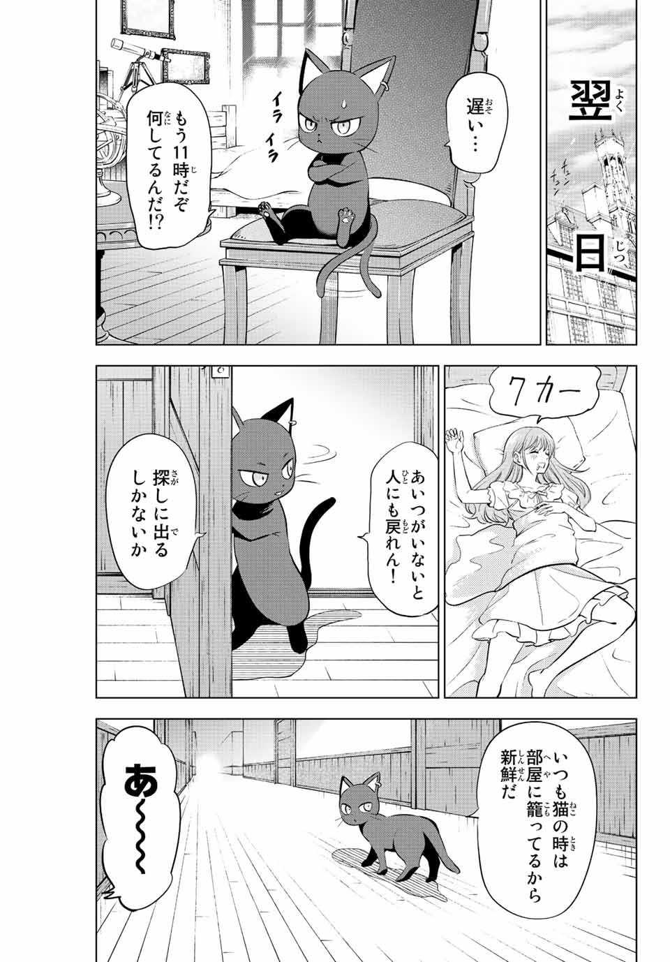 Kuroneko to Majo no Kyoushitsu Chapter 10 5ページ