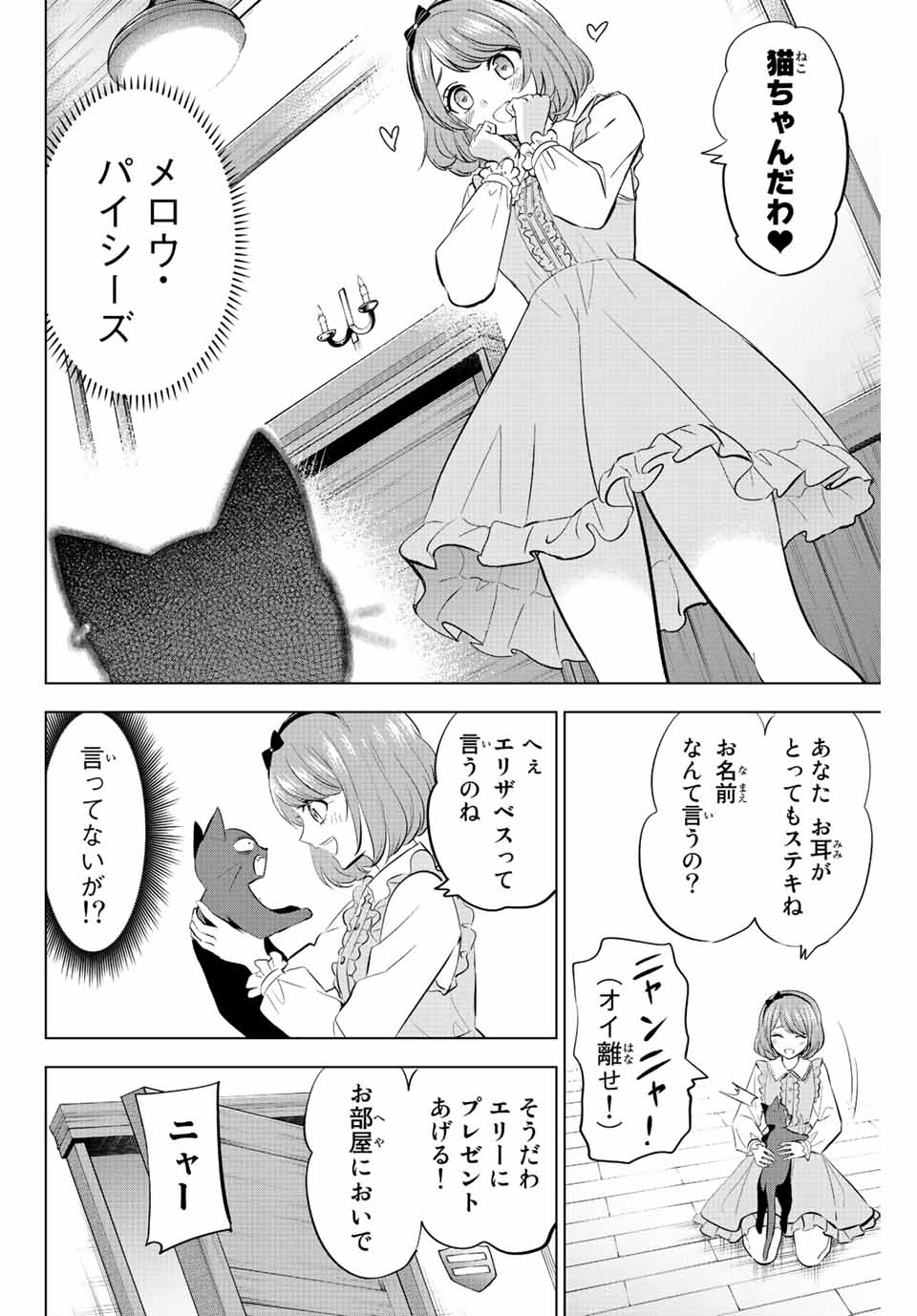 Kuroneko to Majo no Kyoushitsu Chapter 10 6ページ