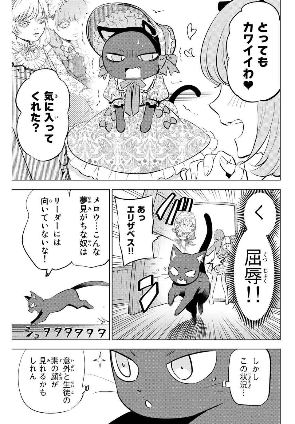 Kuroneko to Majo no Kyoushitsu Chapter 10 7ページ