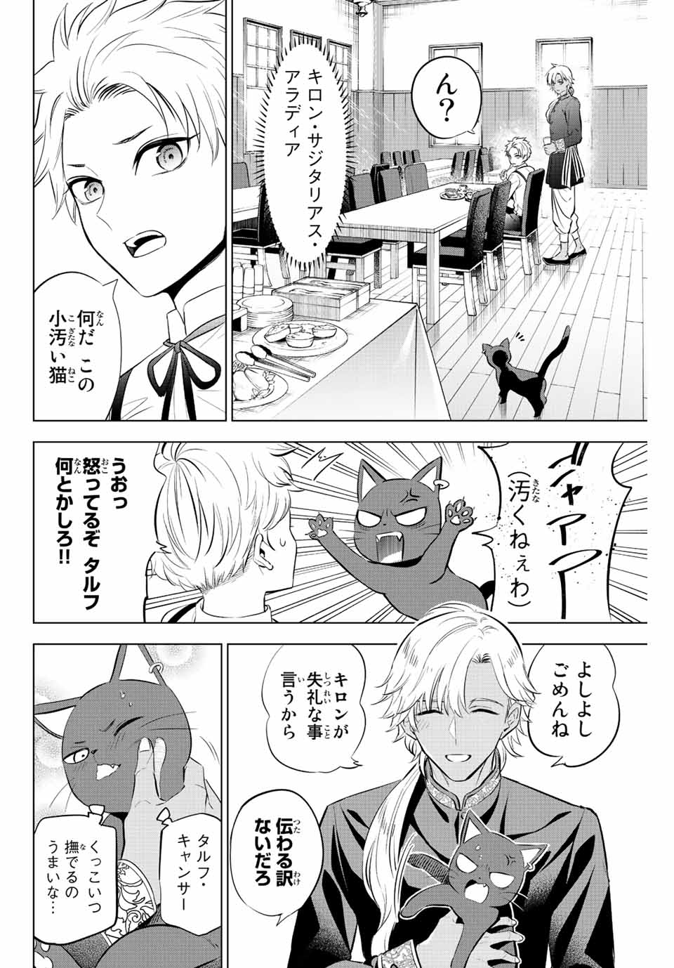 Kuroneko to Majo no Kyoushitsu Chapter 10 8ページ