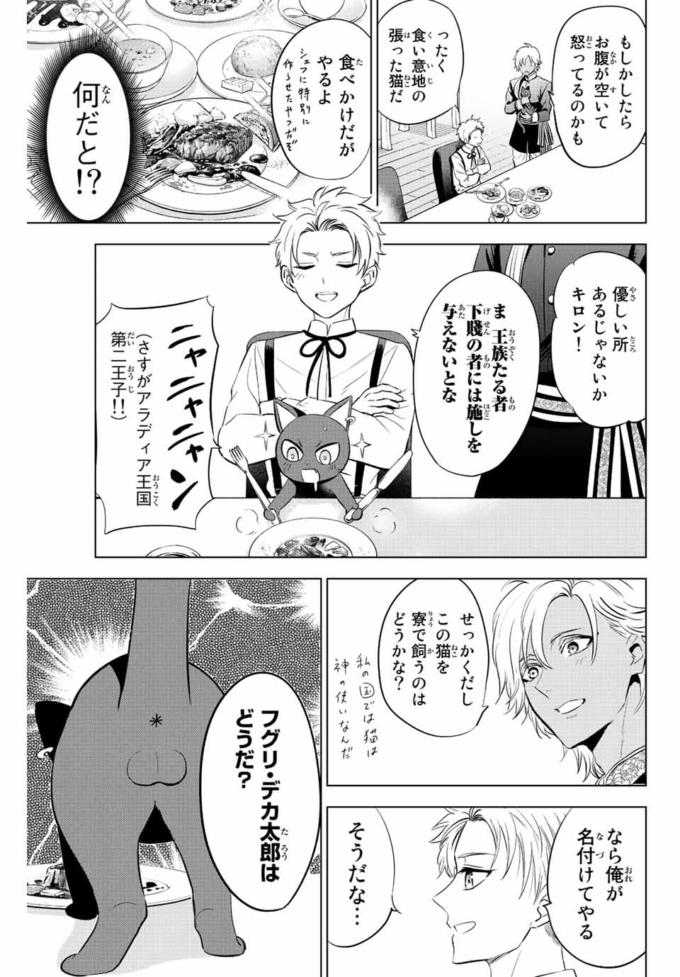 Kuroneko to Majo no Kyoushitsu Chapter 10 9ページ