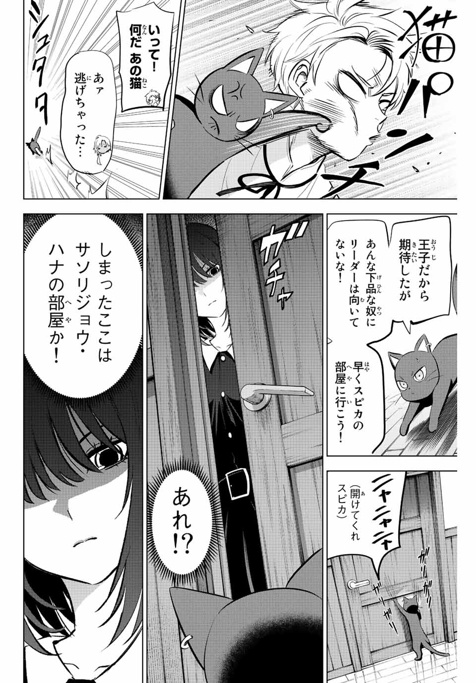 Kuroneko to Majo no Kyoushitsu Chapter 10 10ページ