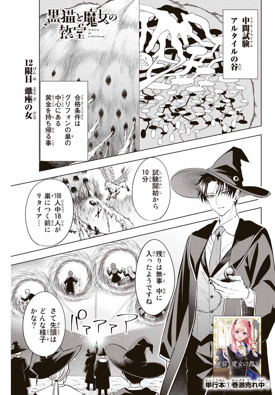 Kuroneko to Majo no Kyoushitsu Chapter 12 1ページ