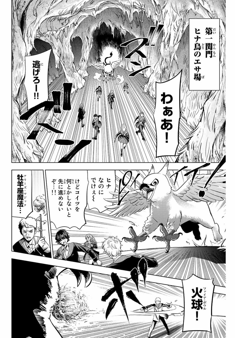 Kuroneko to Majo no Kyoushitsu Chapter 12 2ページ