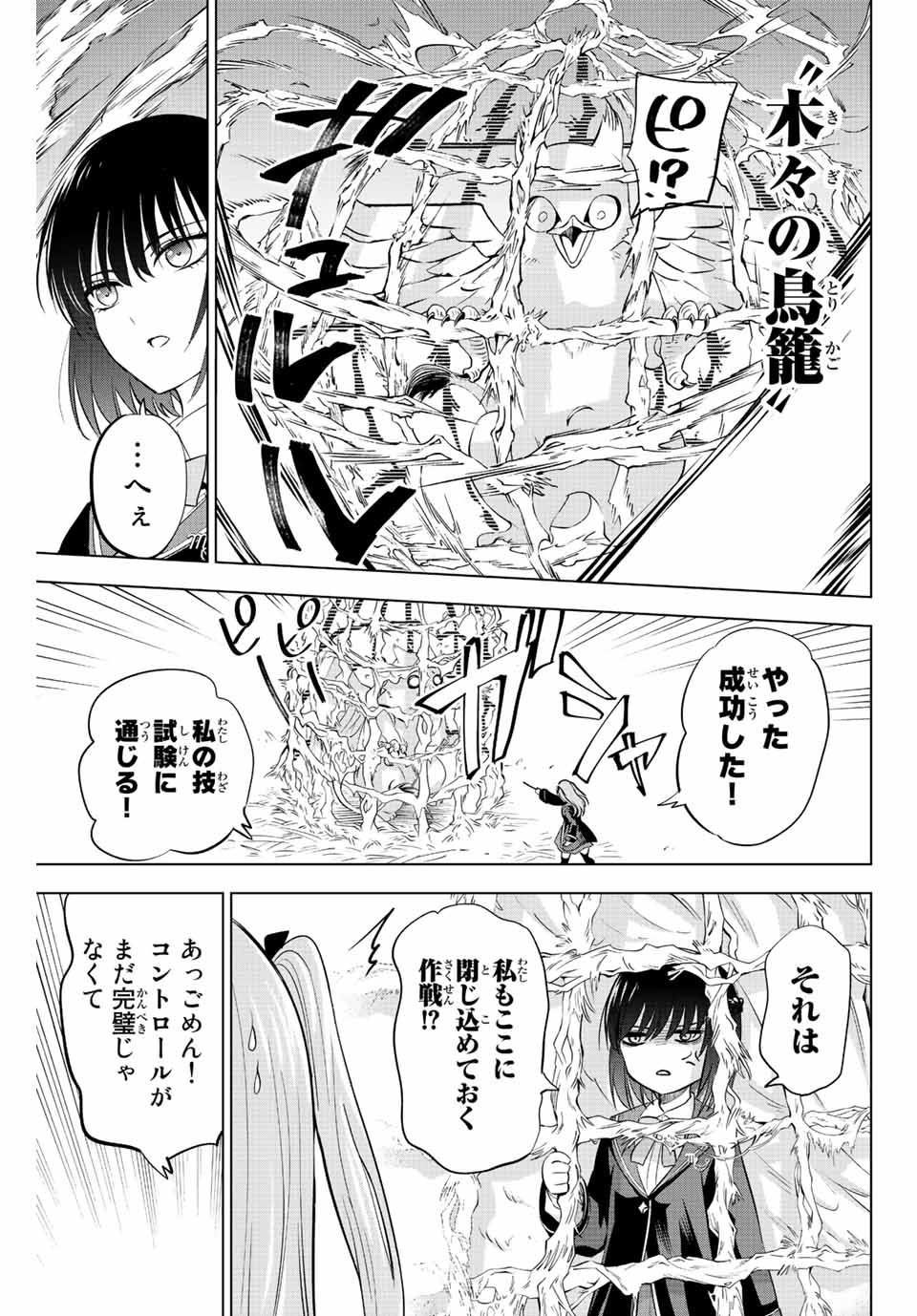 Kuroneko to Majo no Kyoushitsu Chapter 12 11ページ
