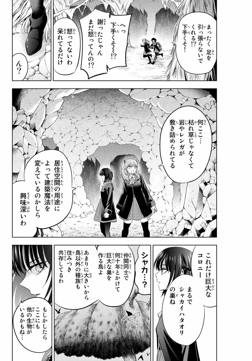 Kuroneko to Majo no Kyoushitsu Chapter 12 12ページ