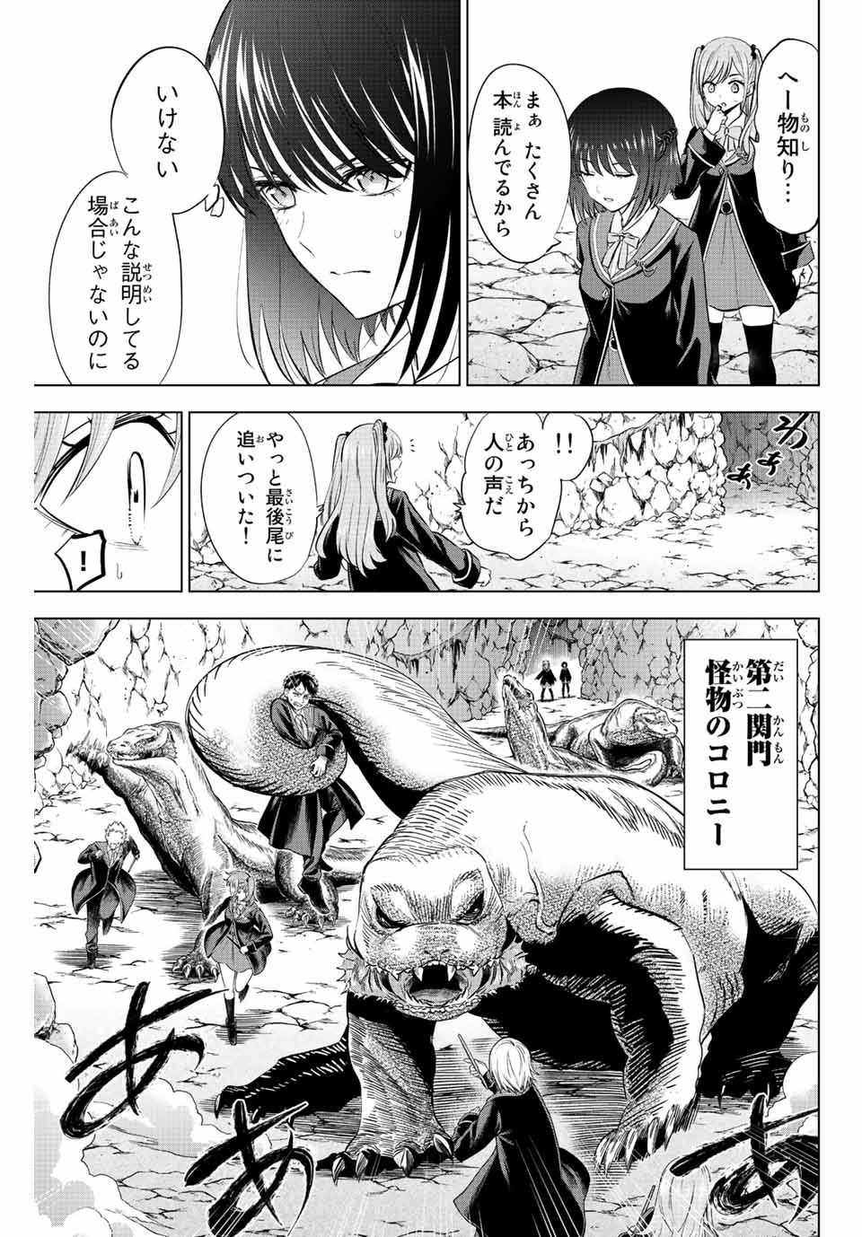 Kuroneko to Majo no Kyoushitsu Chapter 12 13ページ