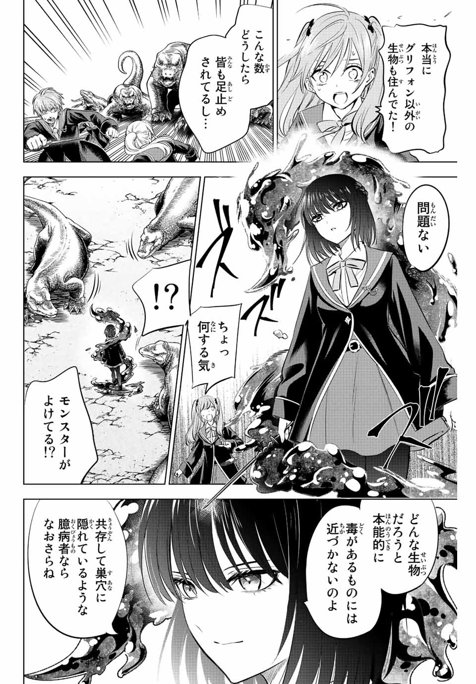 Kuroneko to Majo no Kyoushitsu Chapter 12 14ページ