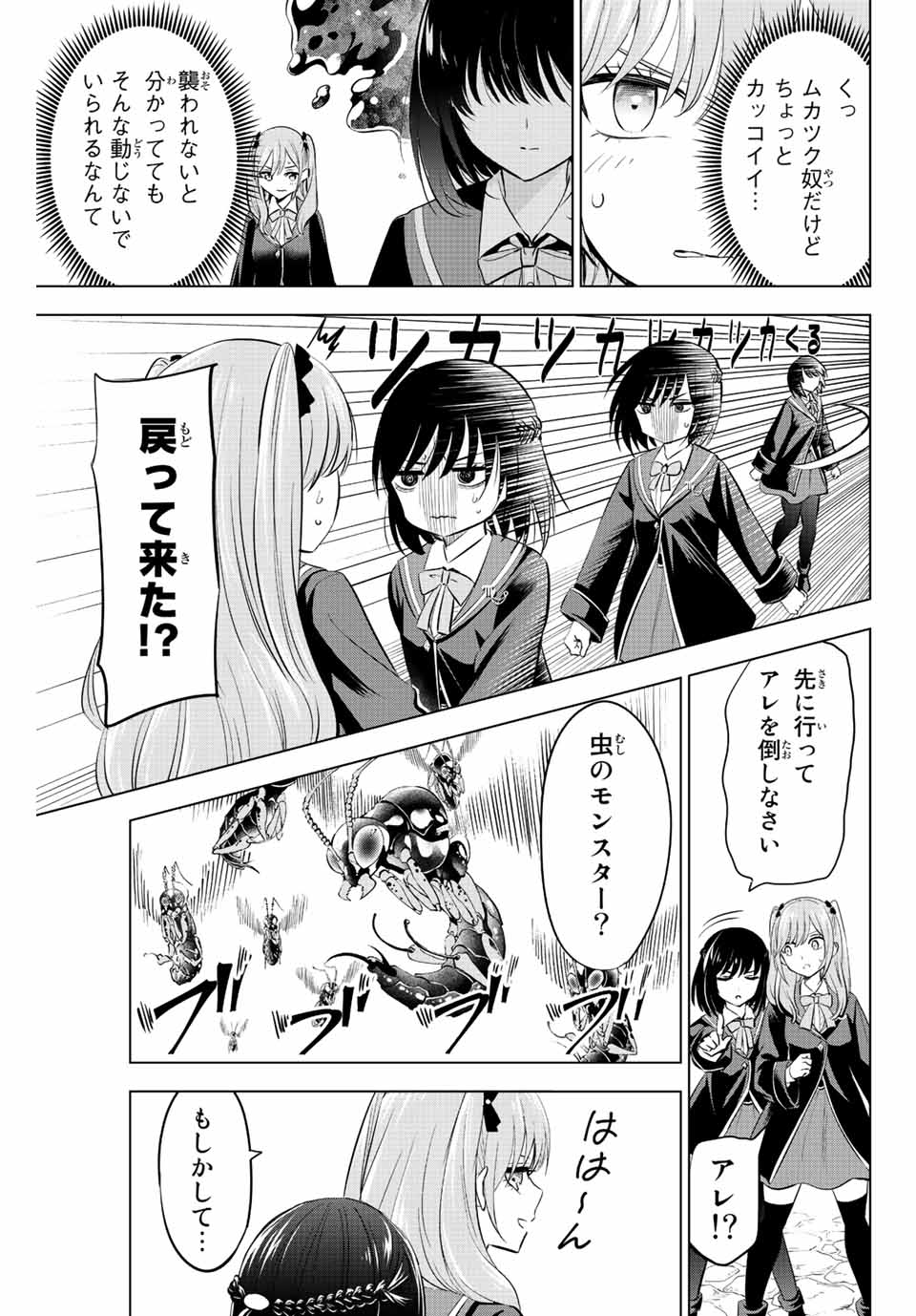 Kuroneko to Majo no Kyoushitsu Chapter 12 15ページ