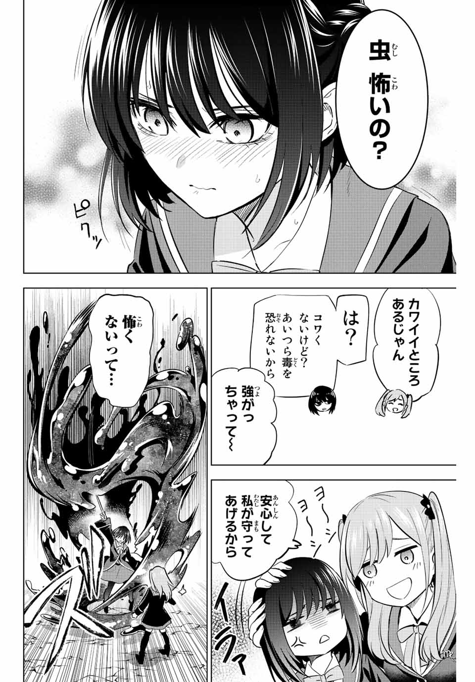 Kuroneko to Majo no Kyoushitsu Chapter 12 16ページ