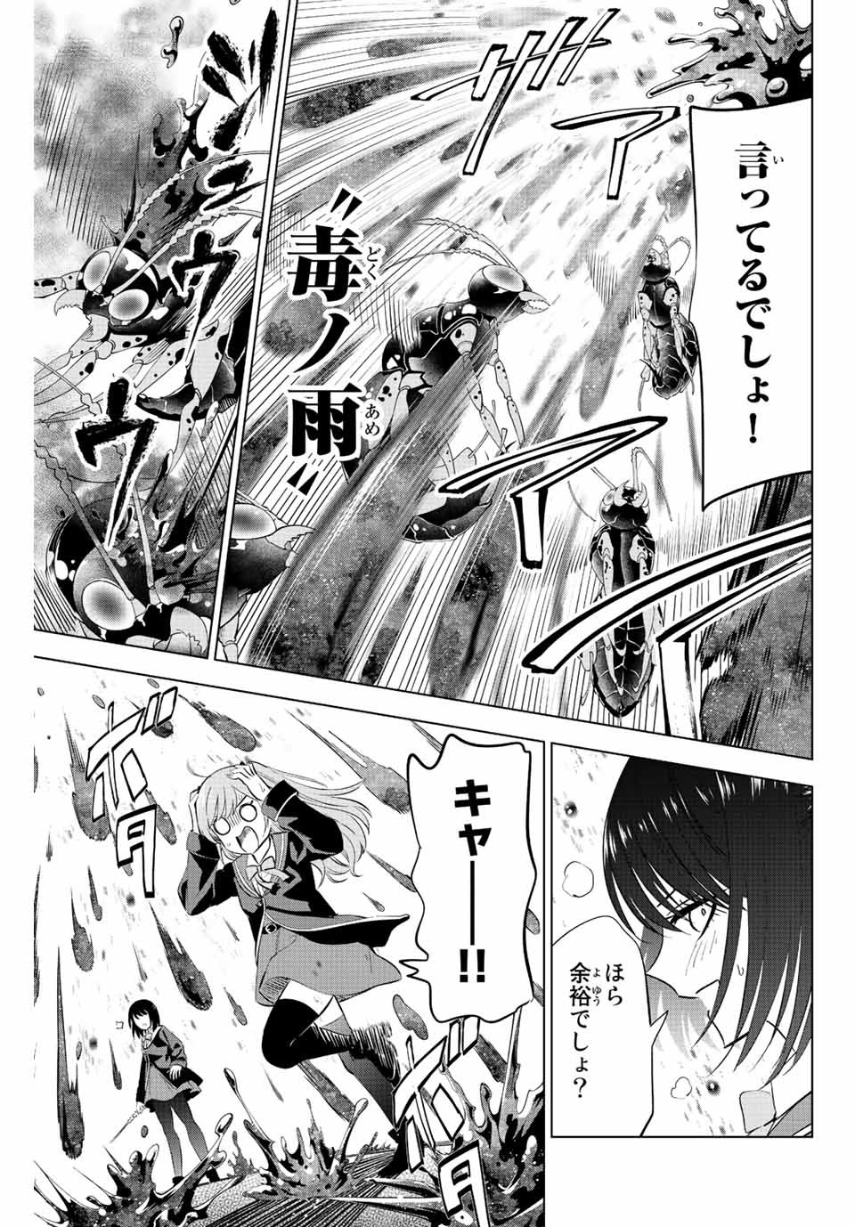Kuroneko to Majo no Kyoushitsu Chapter 12 17ページ