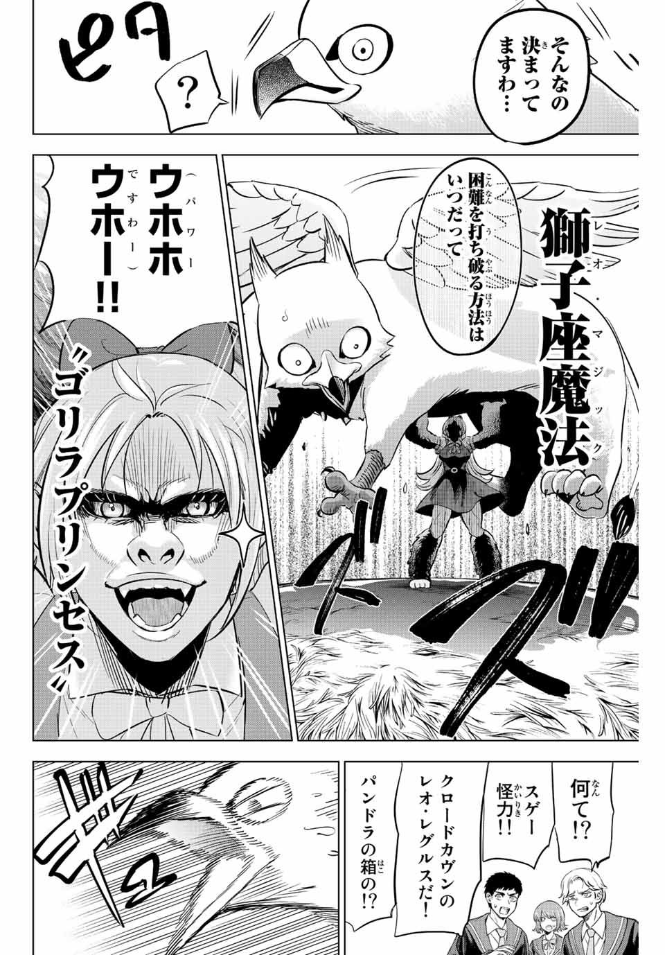 Kuroneko to Majo no Kyoushitsu Chapter 12 4ページ